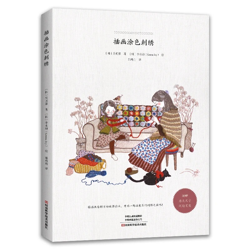 Embroidery Guide Book - Coloring Embroidery Illustration Book Korean Embroidery