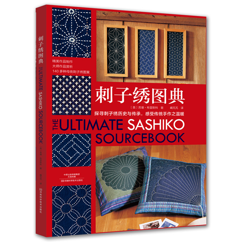 Embroidery Guide Book - The Ultimate Sashiko Sourcebook Japanese Sashiko