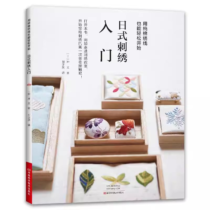 ‌Japanese Style Embroidery for - Embroidery Guide Book 评论和价格