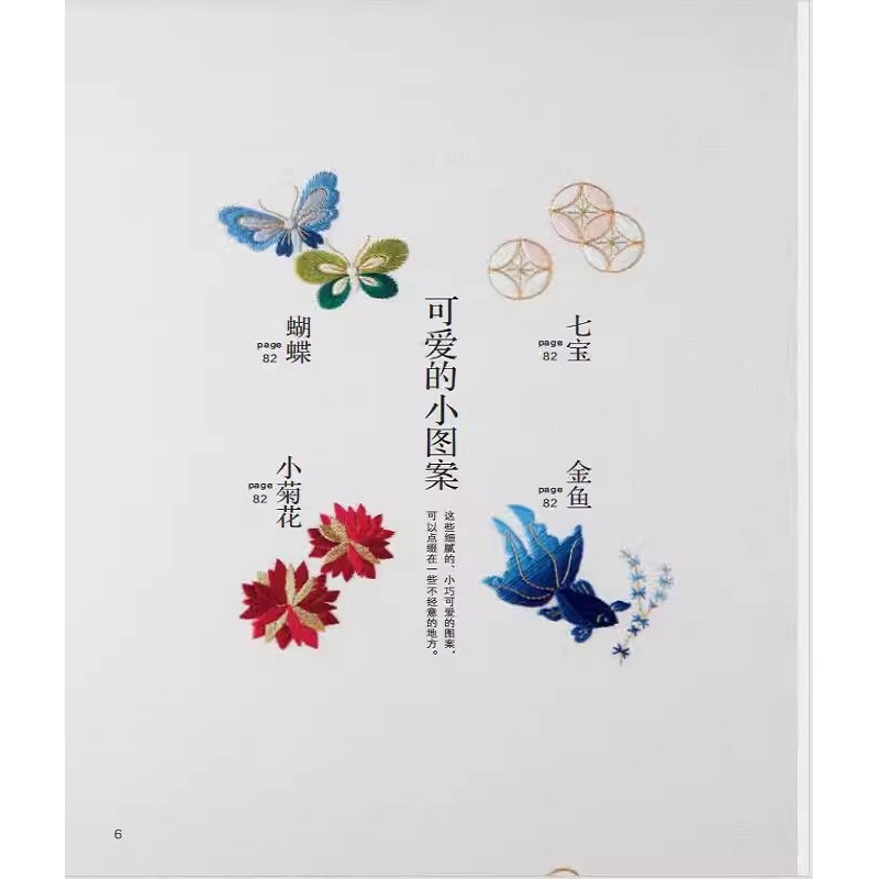 ‌Japanese Style Embroidery for - Embroidery Guide Book 评论和价格
