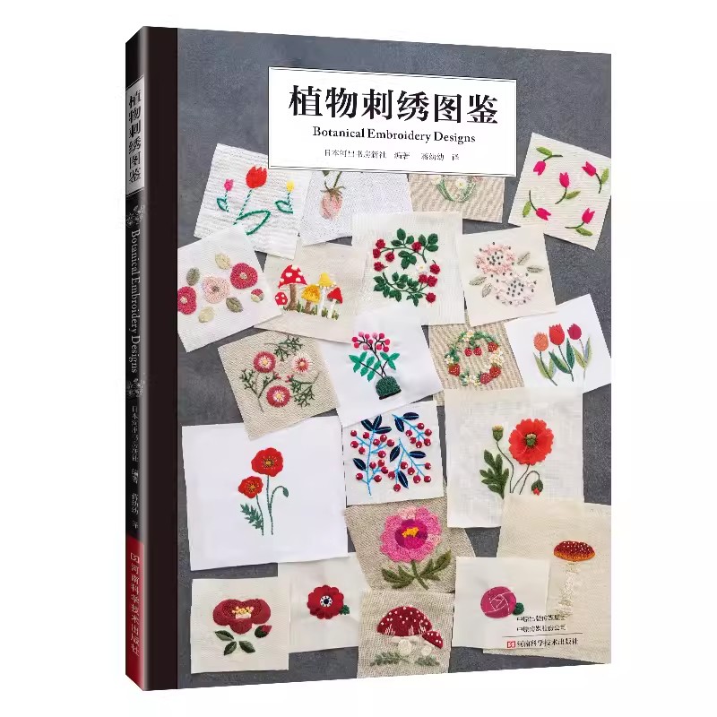 Botanical Embroidery Pattern B - Embroidery Guide Book 评论和价格