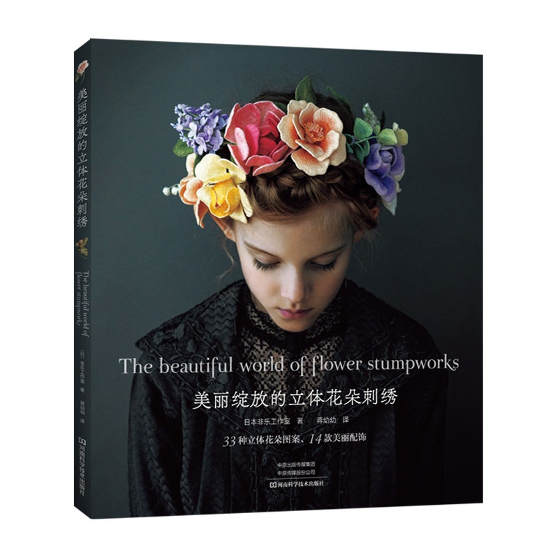 3D Stumpwork Embroidery Book:  - Embroidery Guide Book 评论和价格