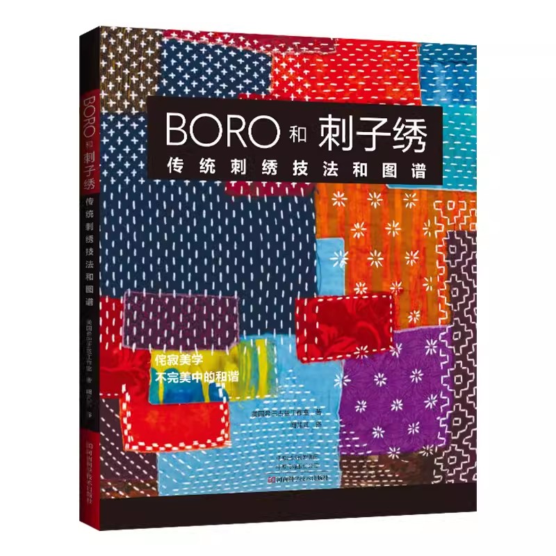 BORO & Sashiko Embroidery: Tra - Embroidery Guide Book 评论和价格